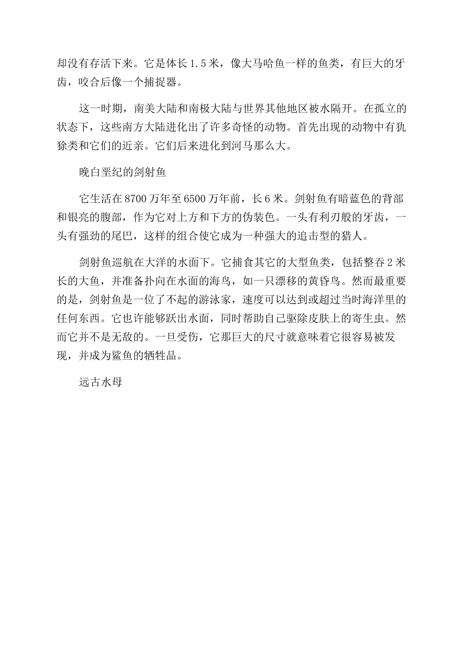 史前的恐怖“海怪_第3页
