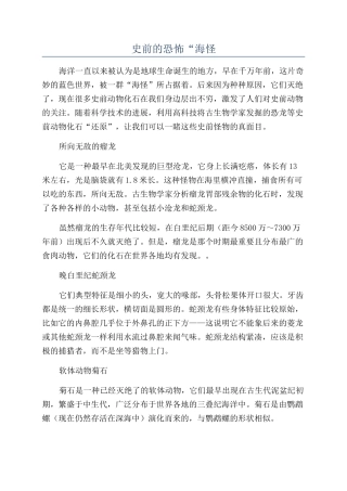 史前的恐怖“海怪