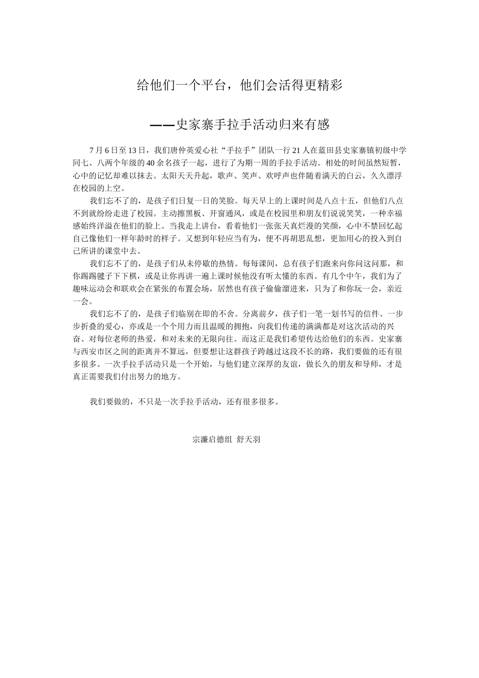 史家寨手拉手感想-舒天羽_第1页