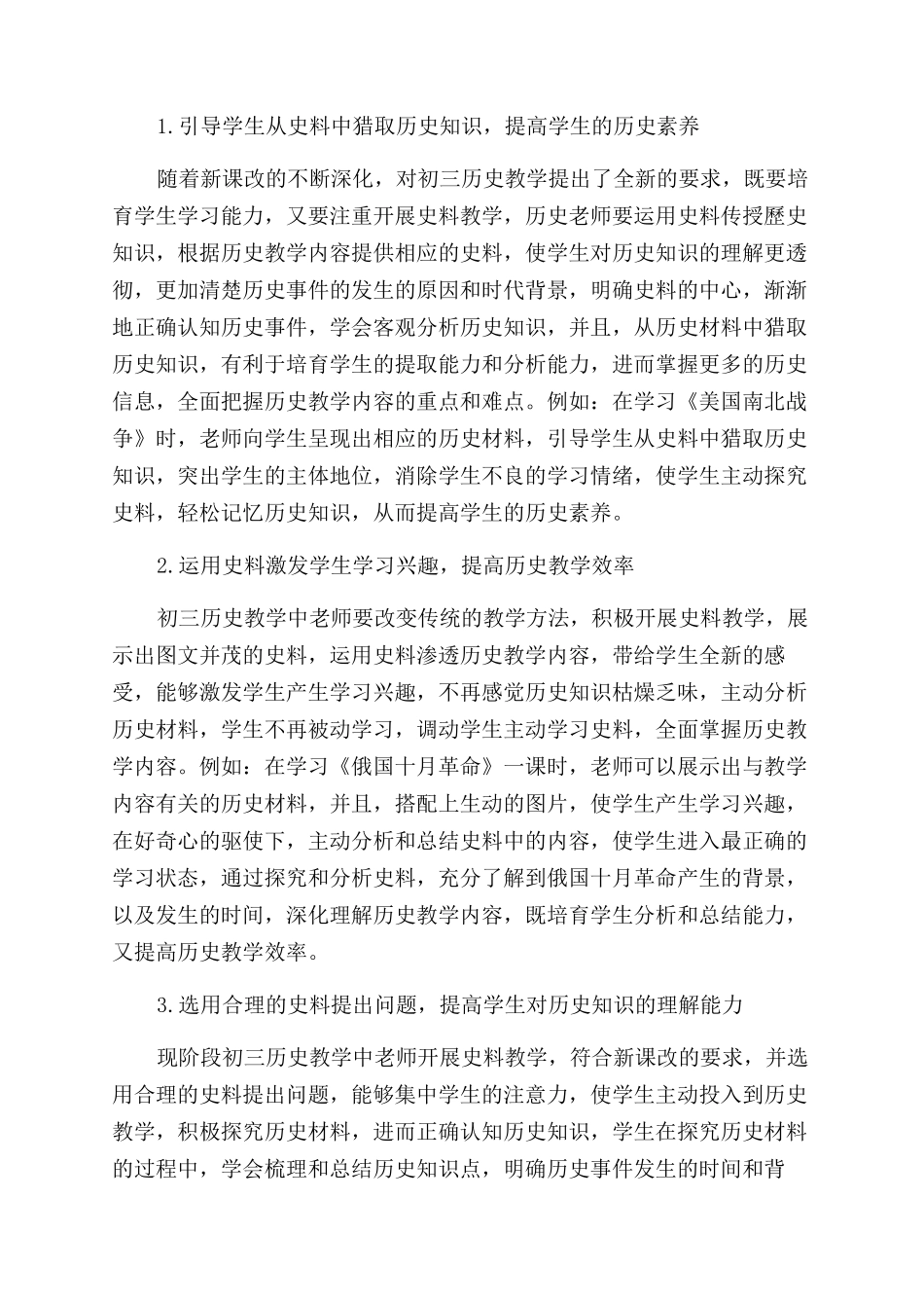 史料教学在初三历史教学中的有效运用_第2页