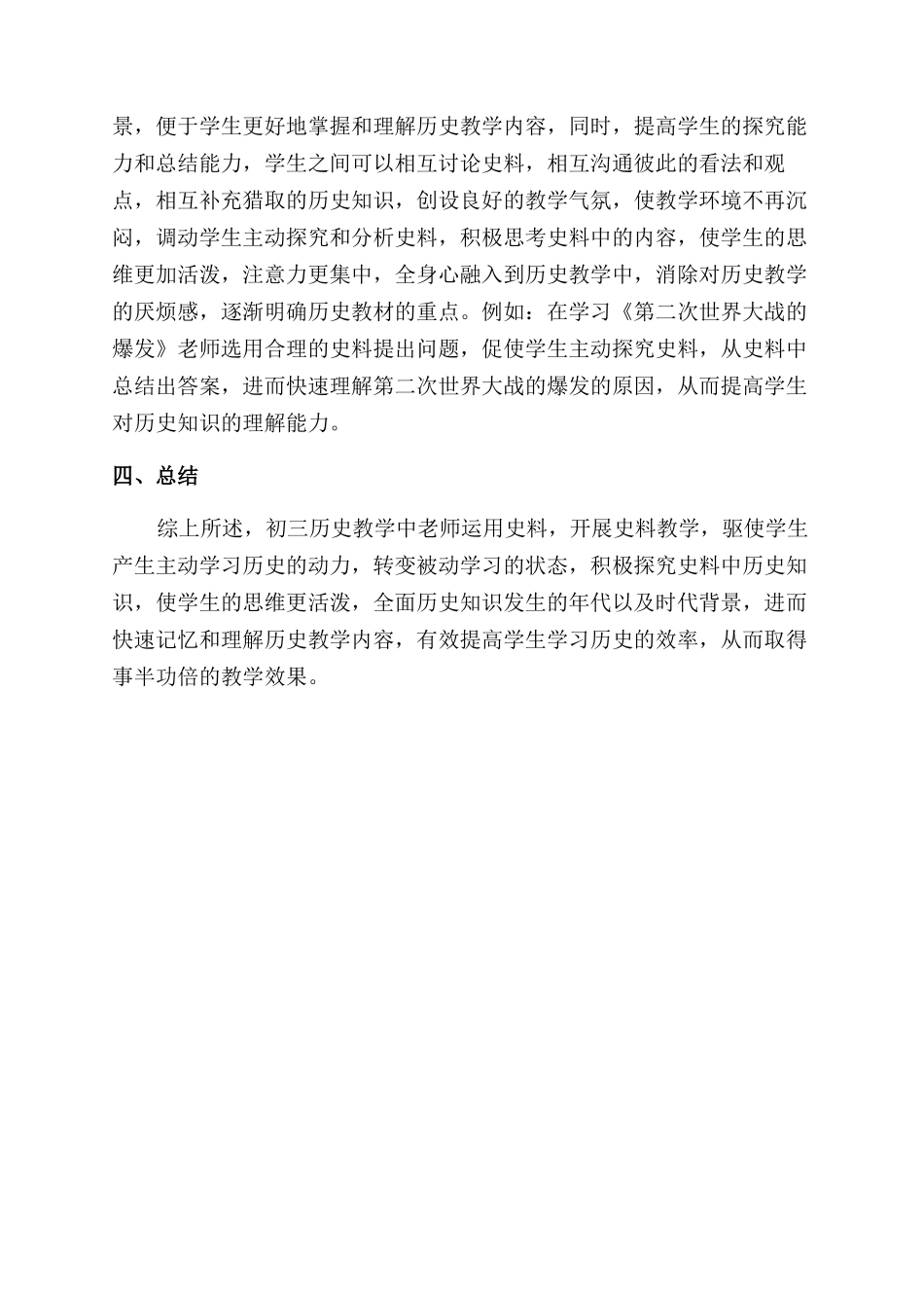 史料教学在初三历史教学中的有效运用_第3页