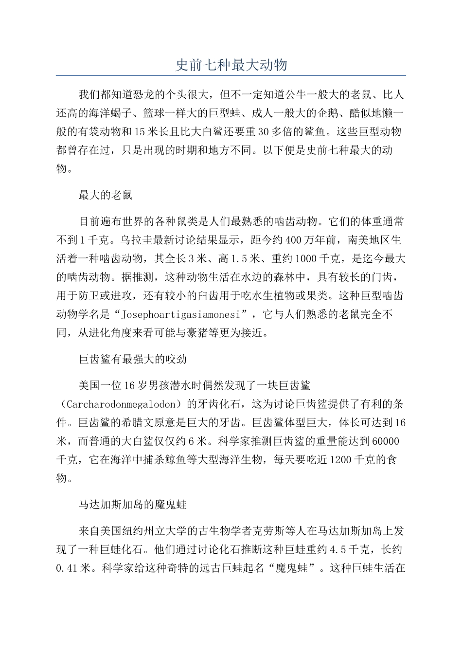 史前七种最大动物_第1页
