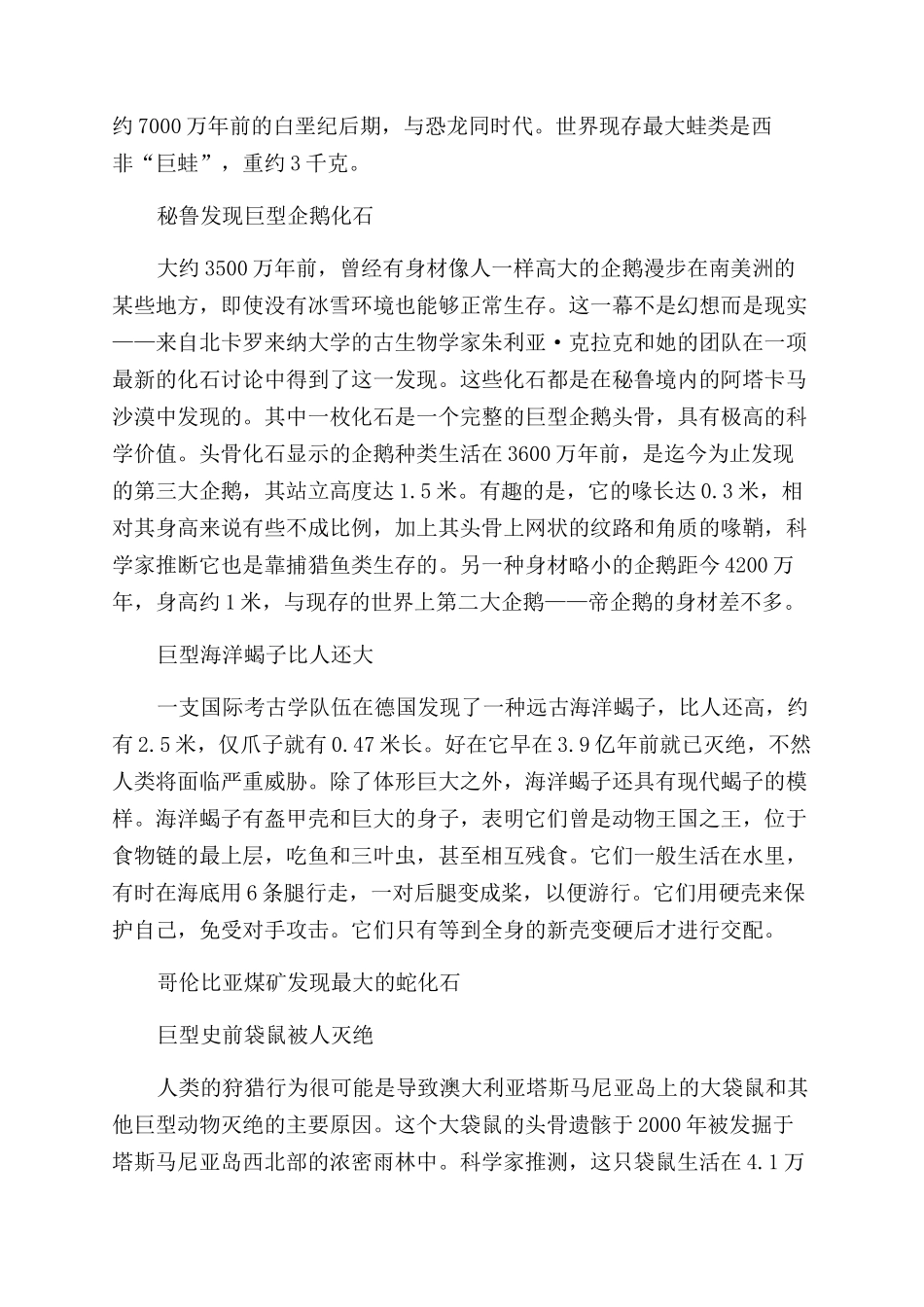 史前七种最大动物_第2页