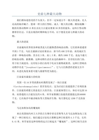 史前七种最大动物