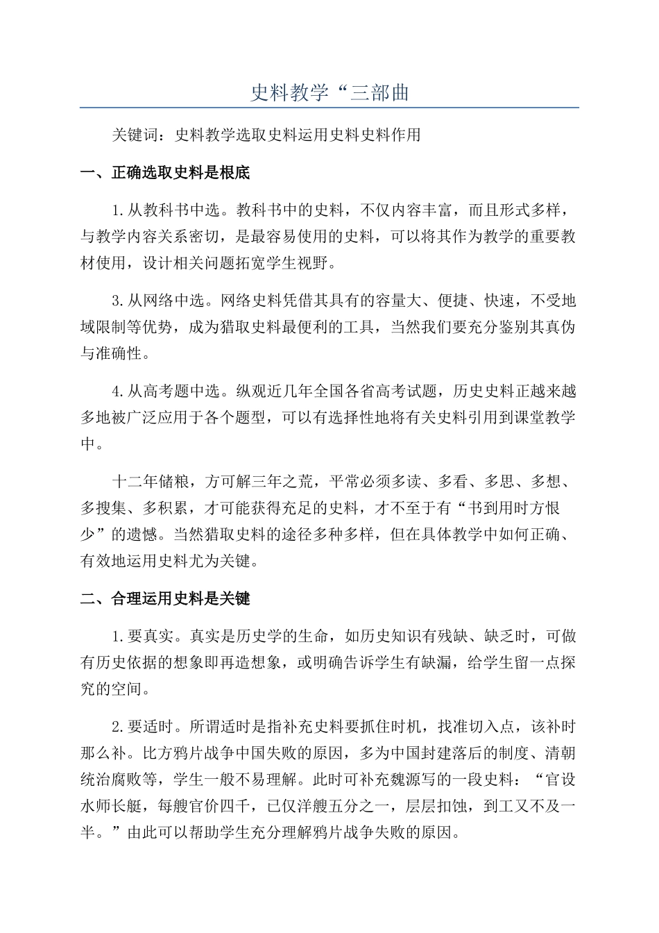 史料教学“三部曲_第1页