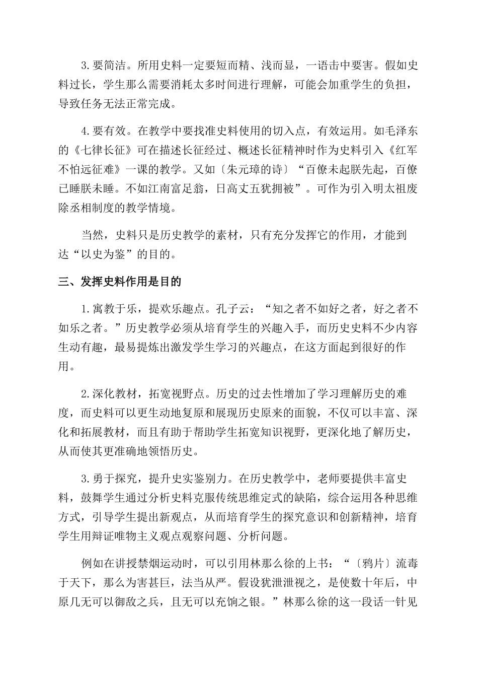 史料教学“三部曲_第2页