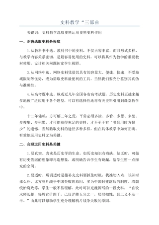 史料教学“三部曲