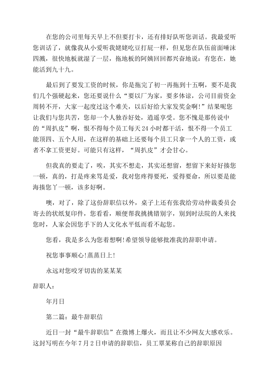 史最牛的辞职信_第2页