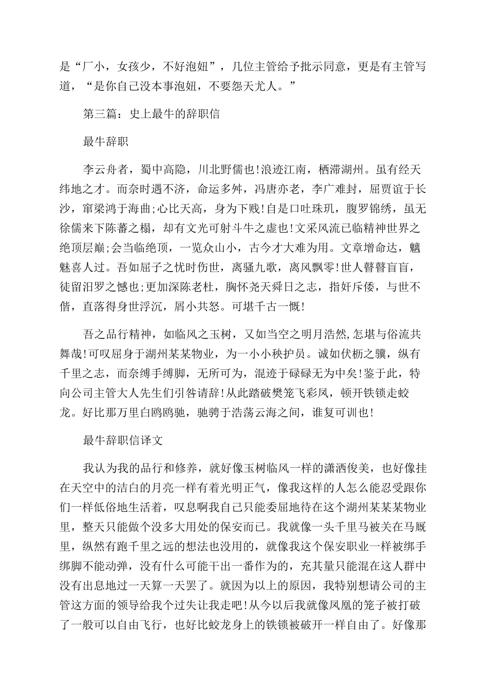 史最牛的辞职信_第3页