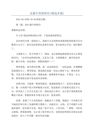 史最牛的辞职信