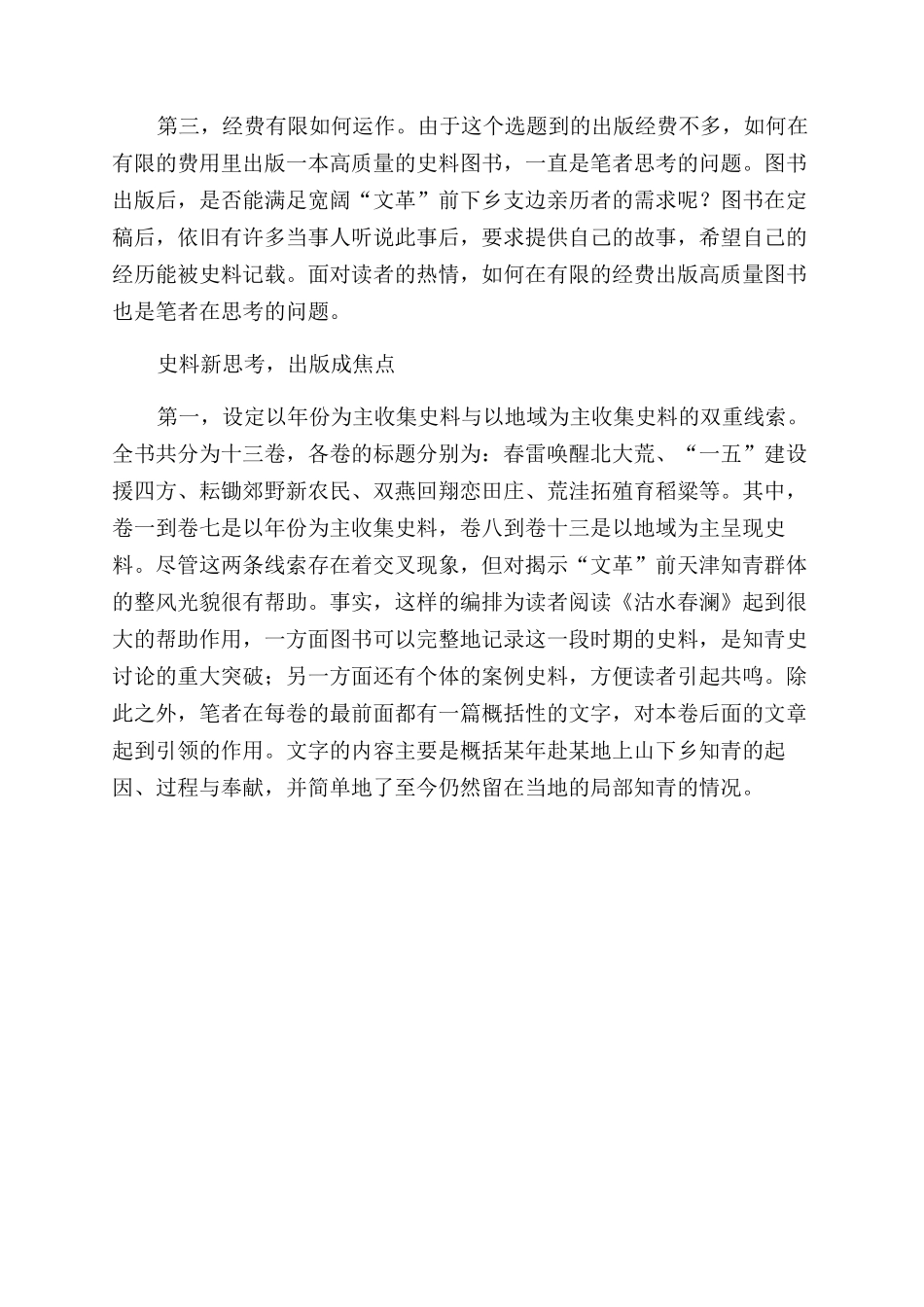 史料挖掘出版的新思考_第2页