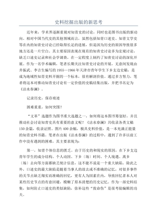 史料挖掘出版的新思考