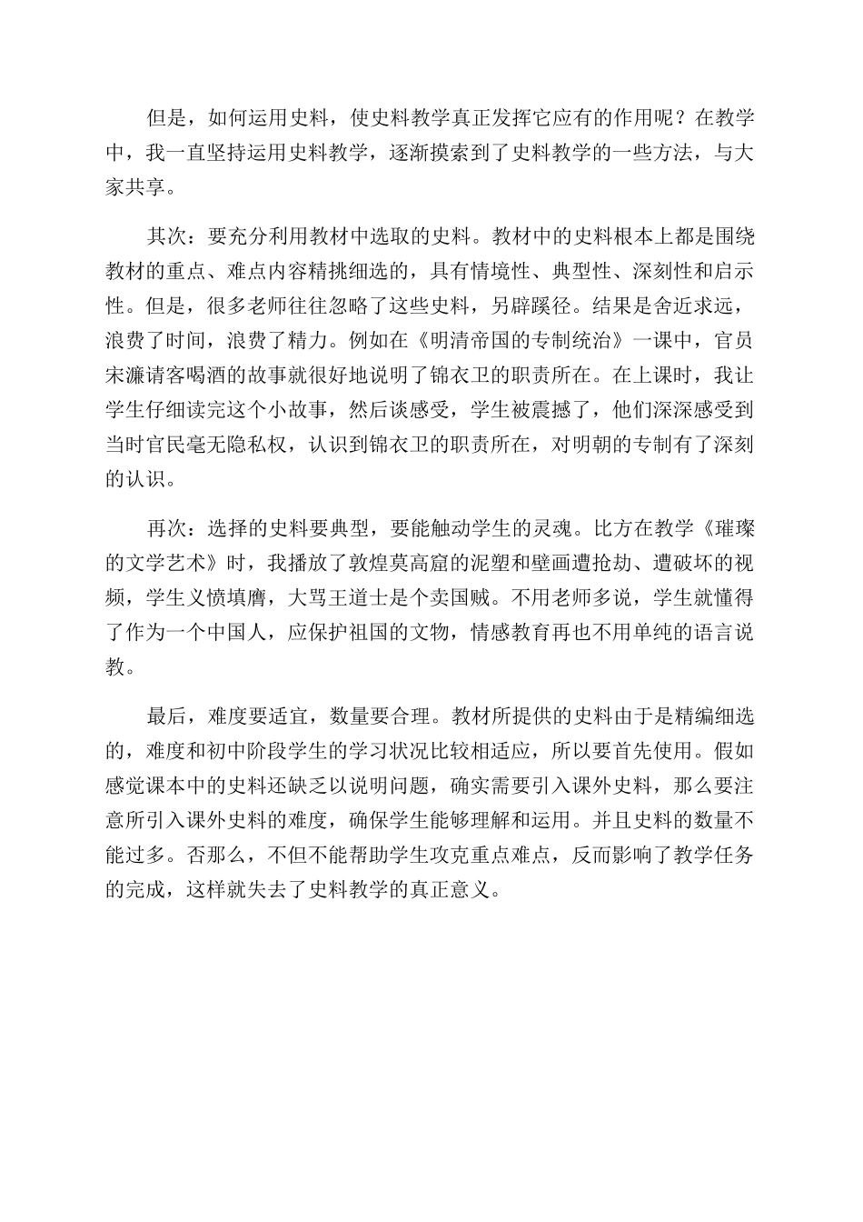 史料教学之我见_第2页