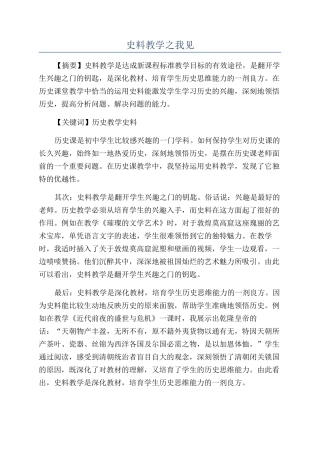 史料教学之我见