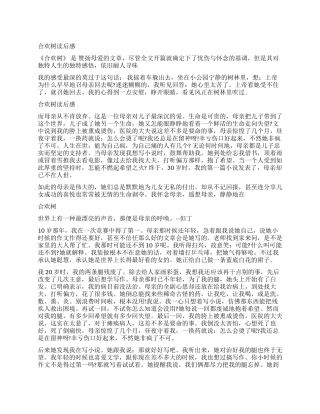 史铁生《合欢树》读后感800字