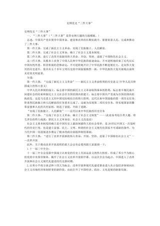 史纲党史“三件大事”