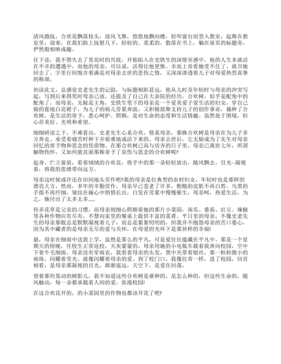 史铁生合欢树读后感800字作文_第2页