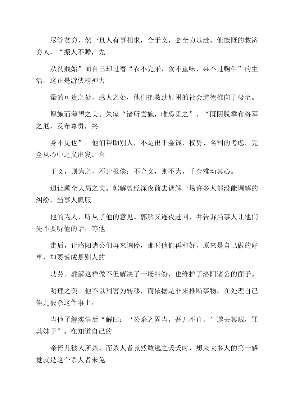 史记游侠列传读后感_第2页