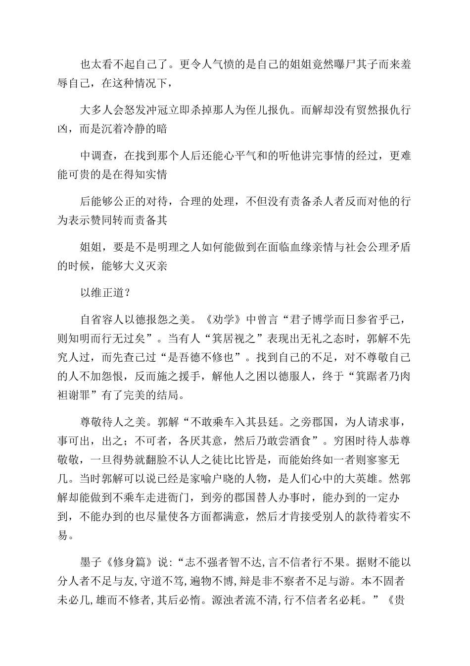史记游侠列传读后感_第3页