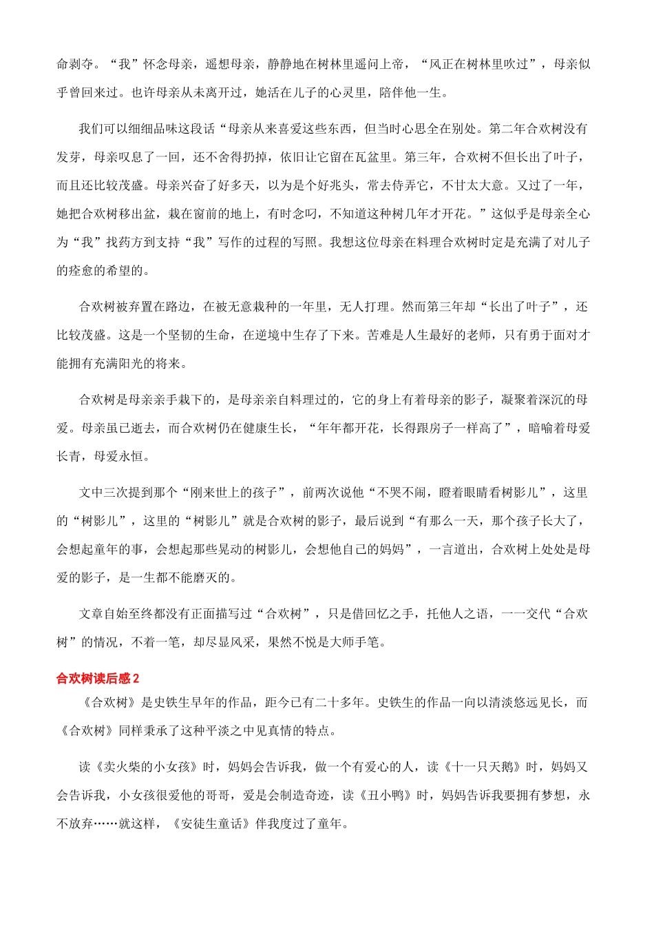 史铁生读后感800字_第2页