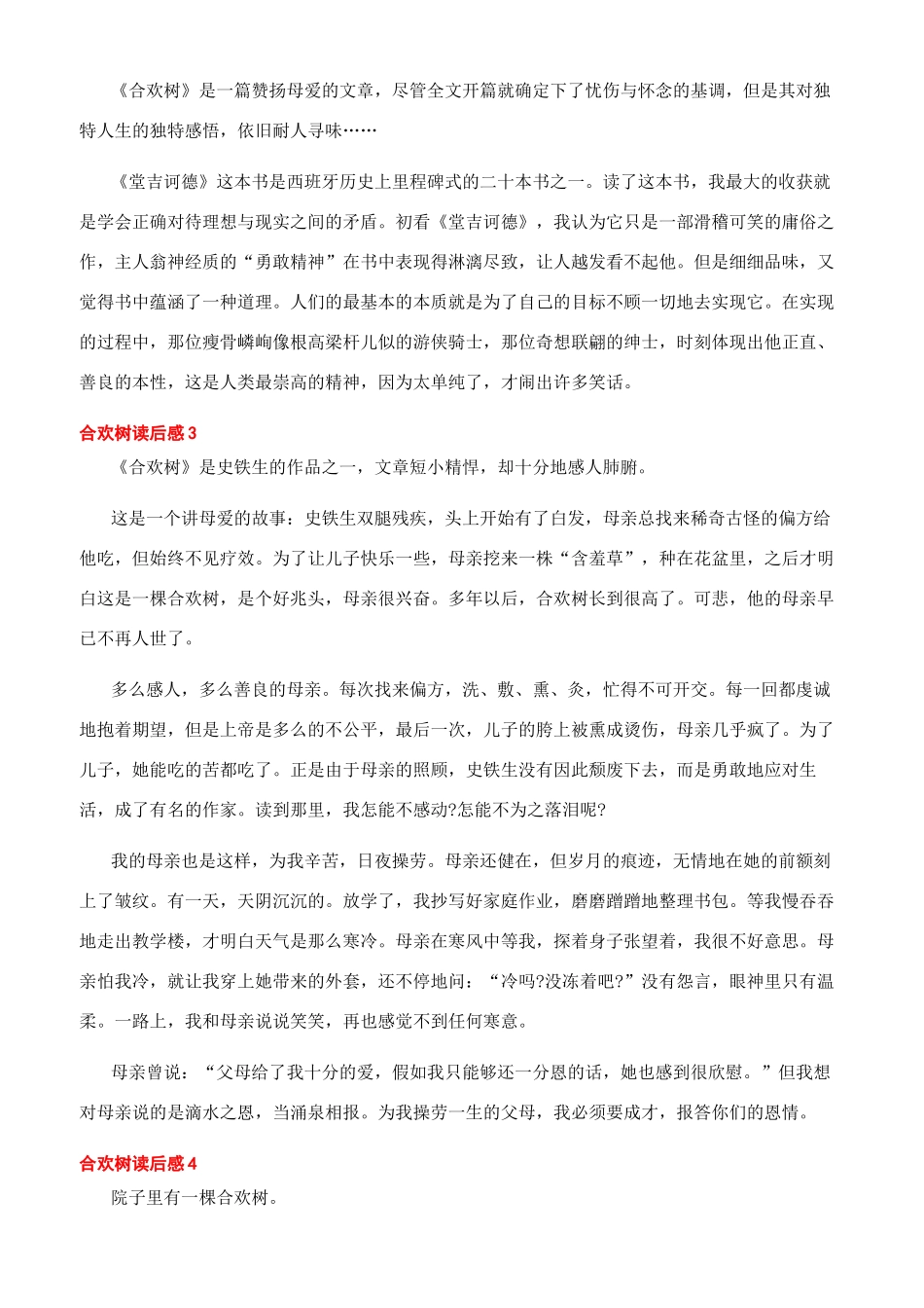 史铁生读后感800字_第3页