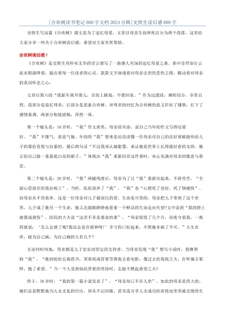 史铁生读后感800字