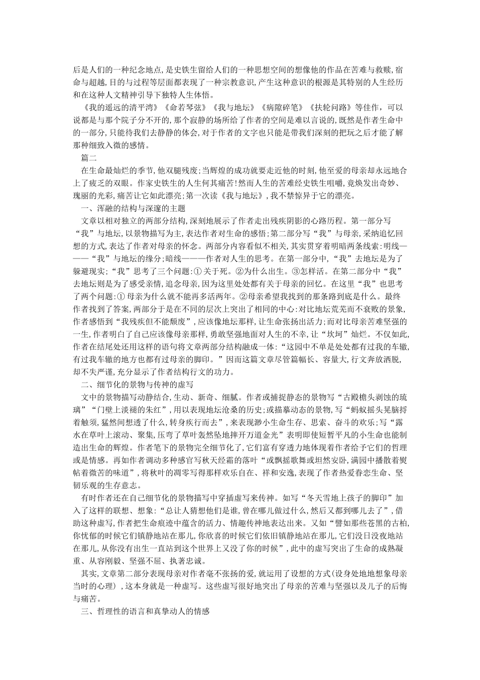 史铁生《我与地坛》赏析_第2页
