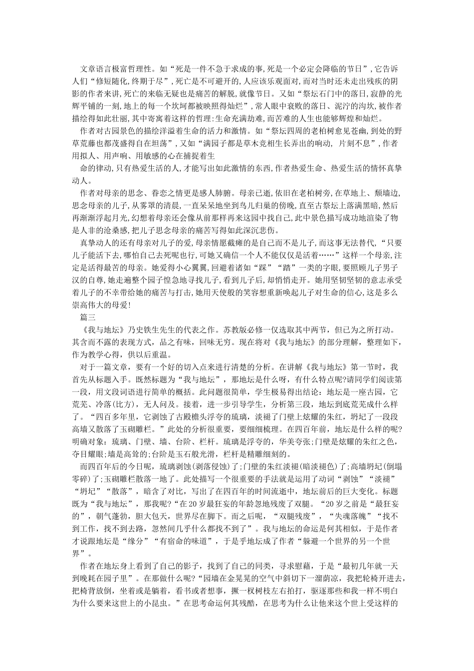 史铁生《我与地坛》赏析_第3页