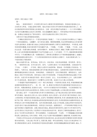 史铁生《我与地坛》赏析