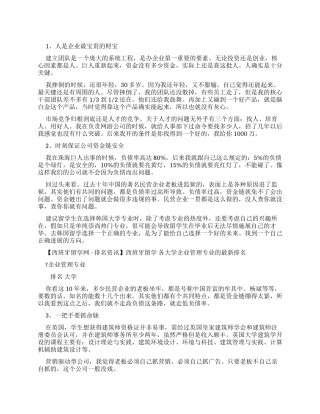 史玉柱10大企业管理心得