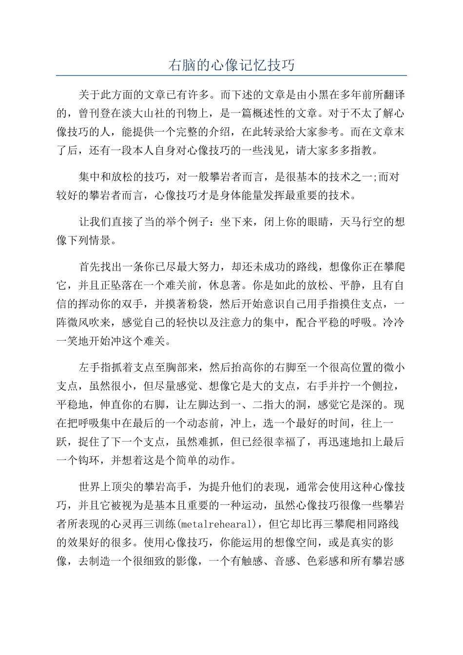 右脑的心像记忆技巧_第1页