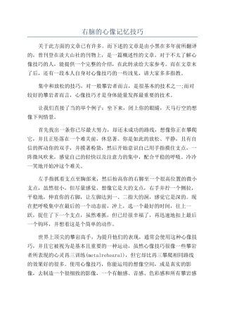 右脑的心像记忆技巧