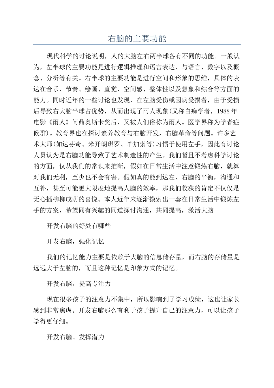 右脑的主要功能_第1页