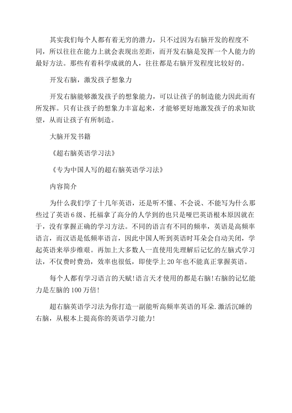 右脑的主要功能_第2页