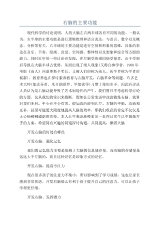 右脑的主要功能