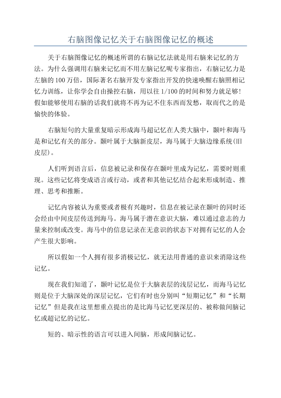 右脑图像记忆关于右脑图像记忆的概述_第1页