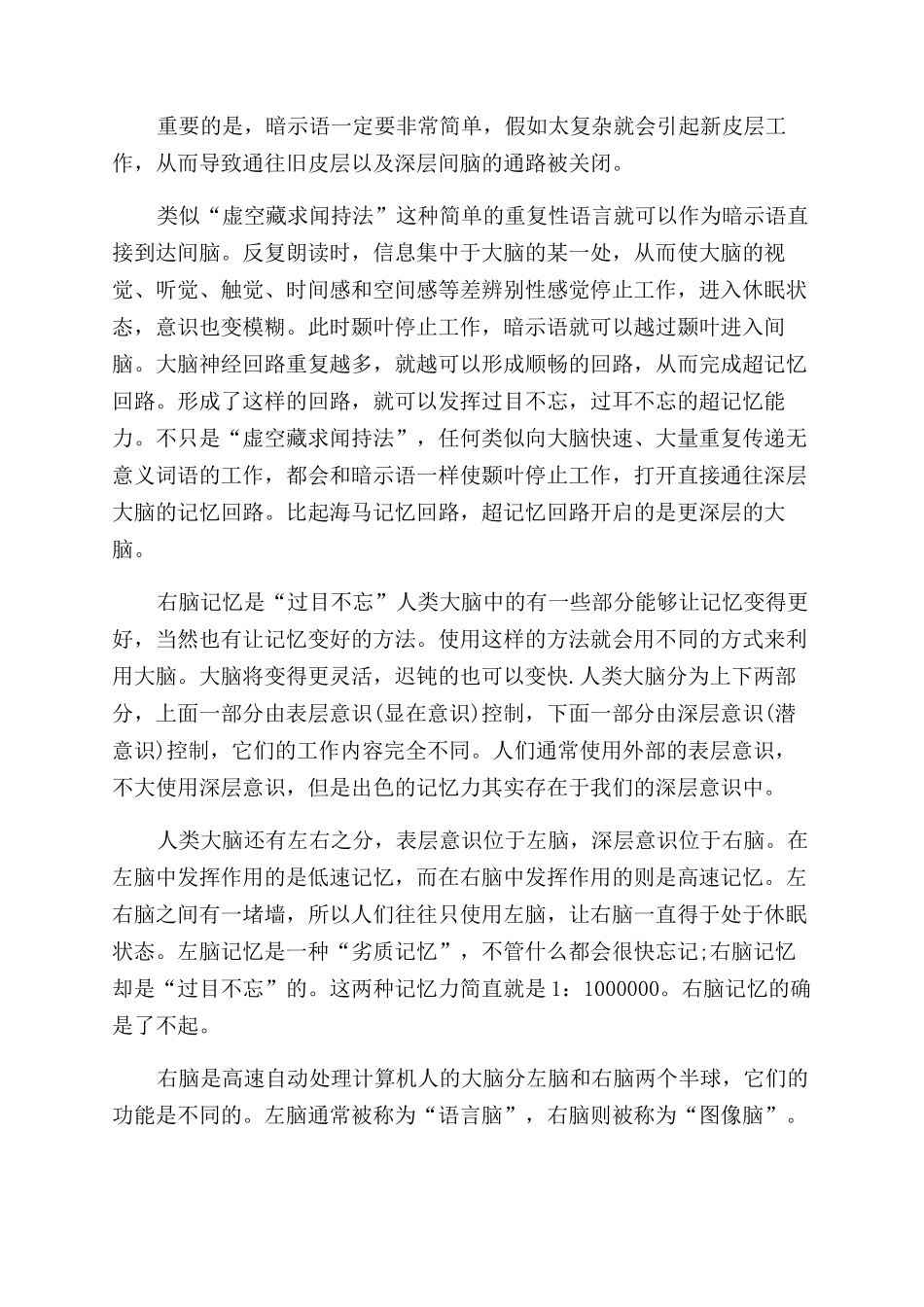 右脑图像记忆关于右脑图像记忆的概述_第2页