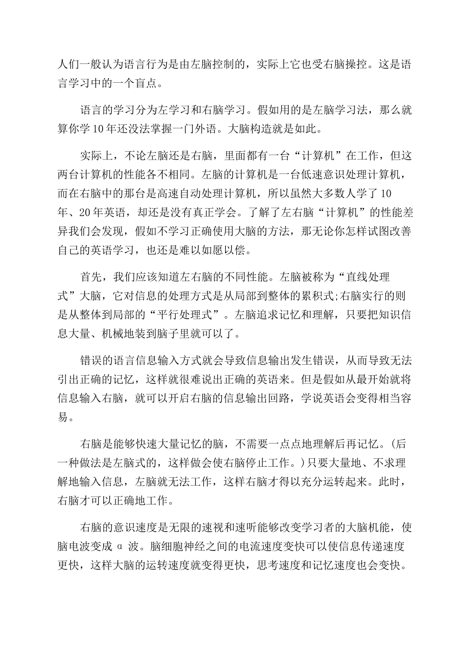 右脑图像记忆关于右脑图像记忆的概述_第3页
