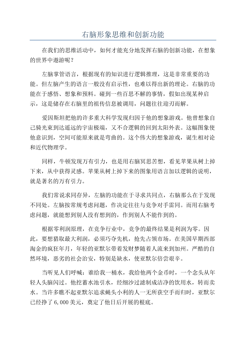 右脑形象思维和创新功能_第1页