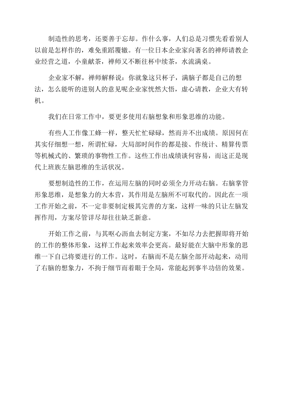 右脑形象思维和创新功能_第2页