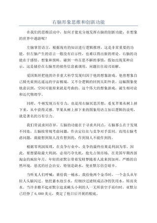 右脑形象思维和创新功能