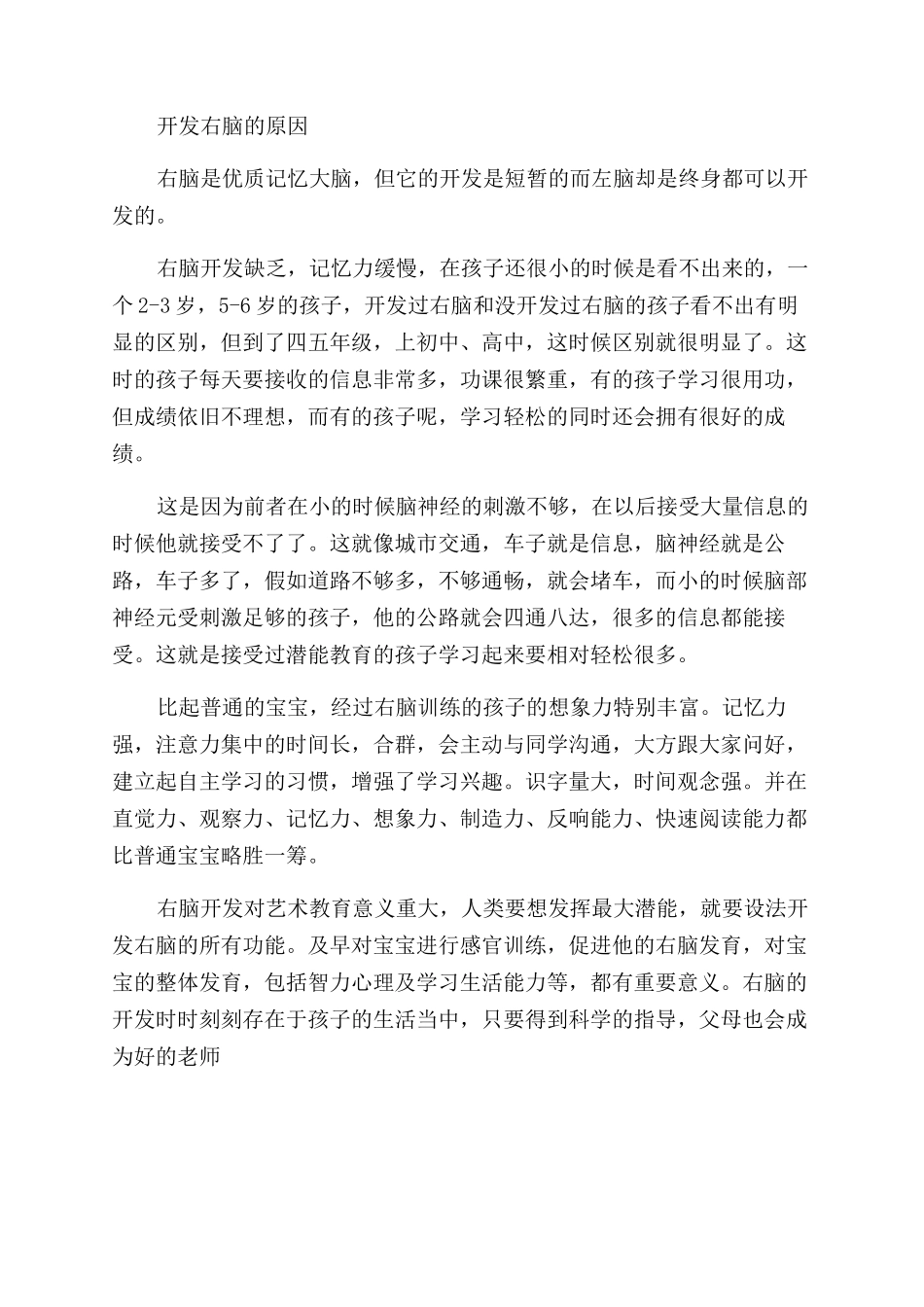 右脑开发训练的几个简单方法_第2页