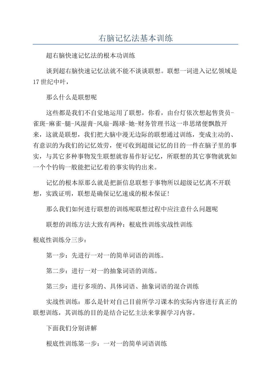 右脑记忆法基本训练_第1页