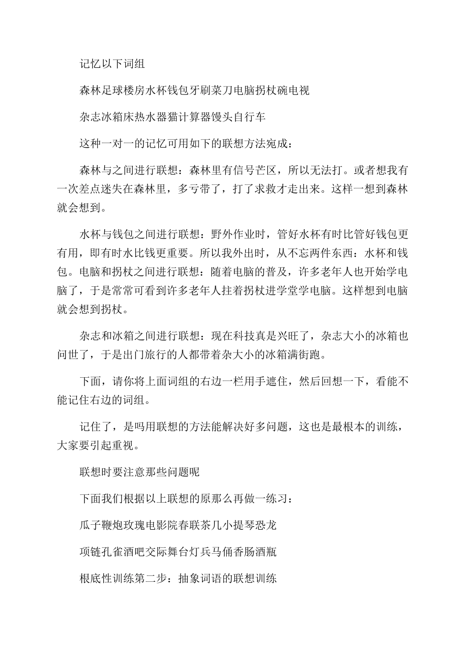 右脑记忆法基本训练_第2页