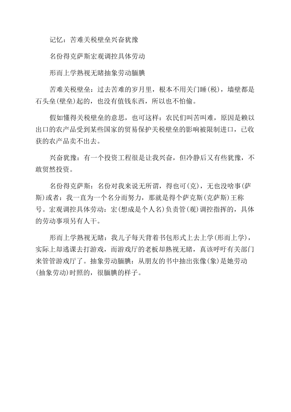 右脑记忆法基本训练_第3页