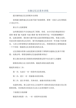 右脑记忆法基本训练