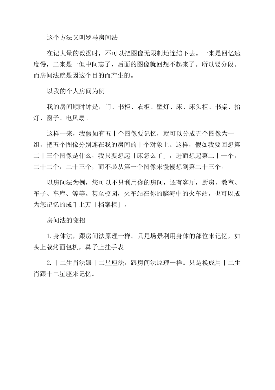 右脑瞬间记忆法_第2页