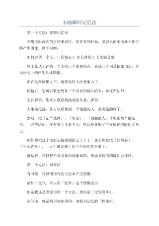 右脑瞬间记忆法