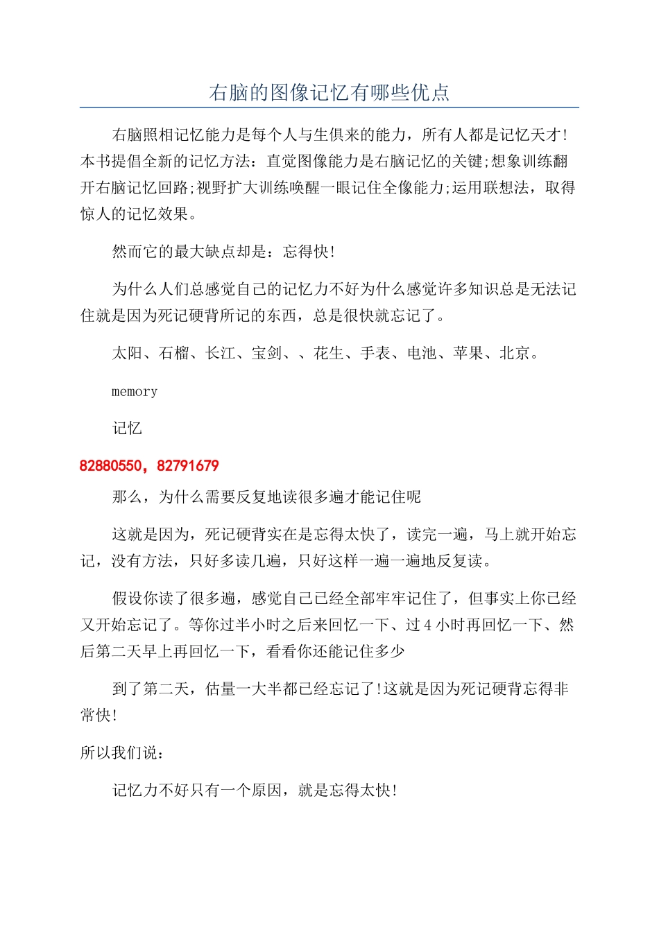 右脑的图像记忆有哪些优点_第1页