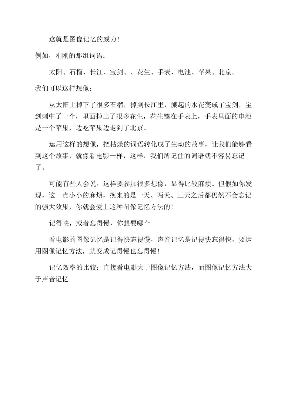右脑的图像记忆有哪些优点_第3页